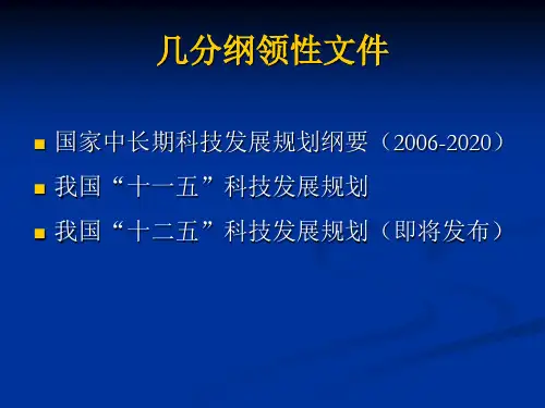 我国科技计划基本框架