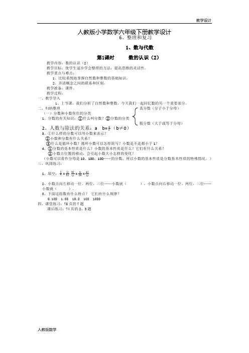 人教版小学数学六年级下册教学设计-6、整理和复习 1、数与代数 第1课时      数的认识(2)(教案)