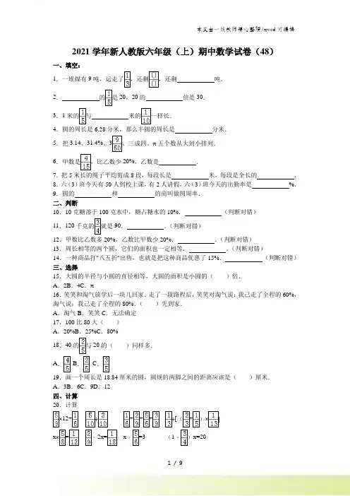六年级上数学期中试题综合考练(32)_人教新课标