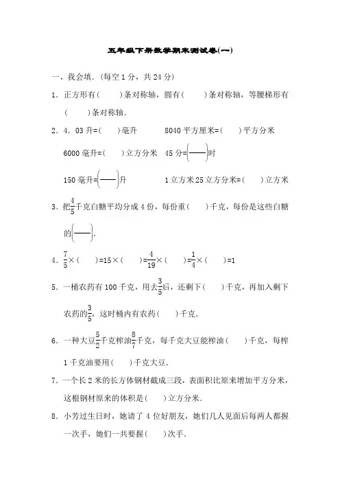 冀教版五年级下册数学期末测试卷