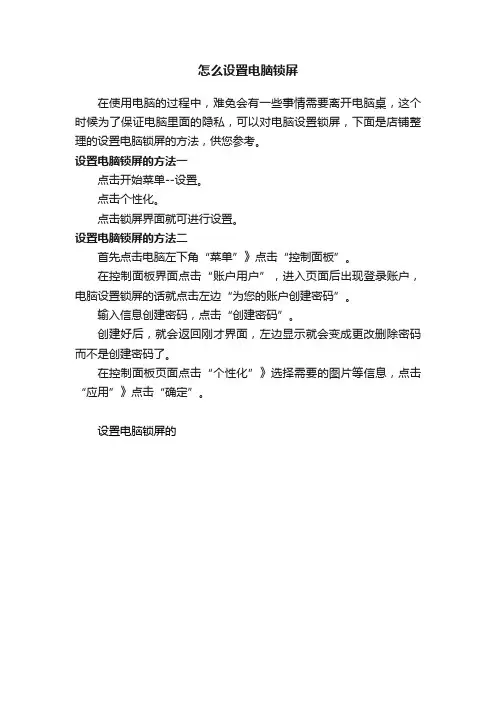 怎么设置电脑锁屏