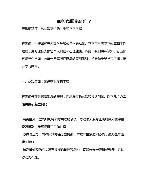 如何克服拖延症？