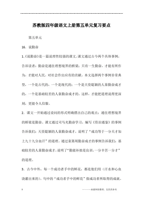 苏教版四年级语文上册第五单元复习要点