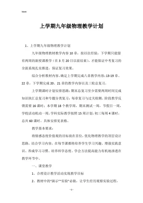 上学期九年级物理教学计划