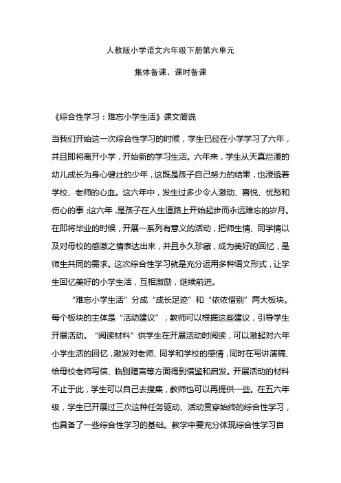 下册第六单元难忘小学生活