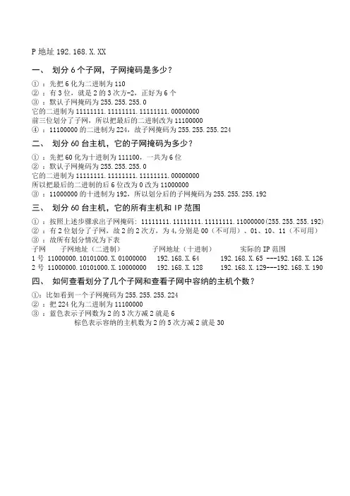 网段划分的方法