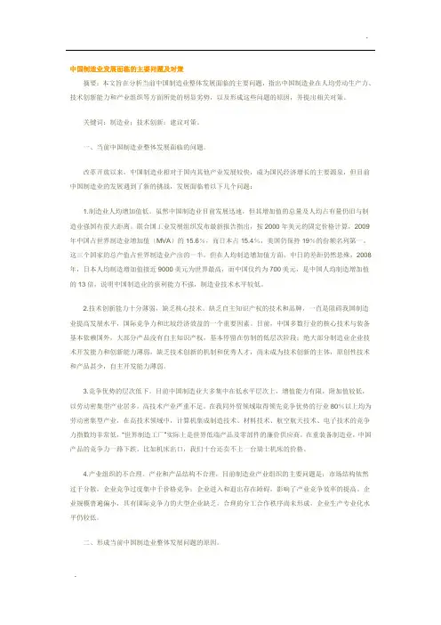 中国制造业发展面临的主要问题及对策