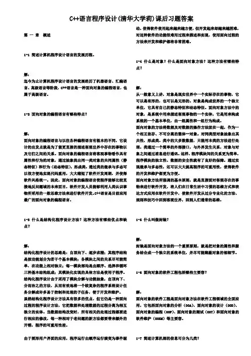 C语言程序的设计(郑莉)课后习题答案
