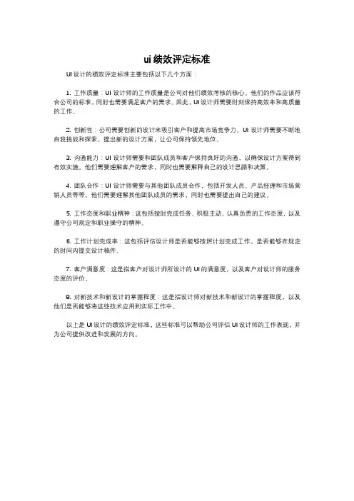 ui绩效评定标准