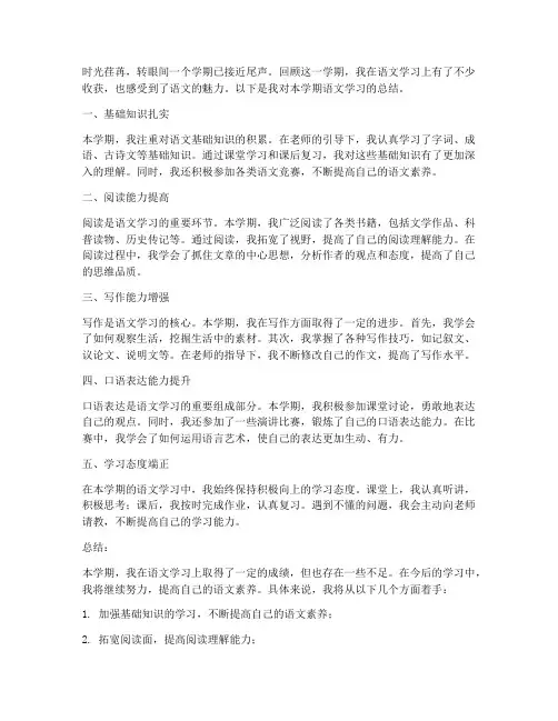 语文一学期总结范文