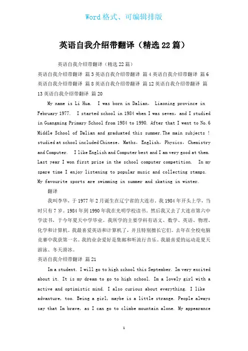 英语自我介绍带翻译(汇编22篇)