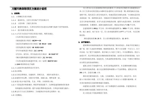 [建筑设计]万丽天津宾馆项目建筑方案设计说明