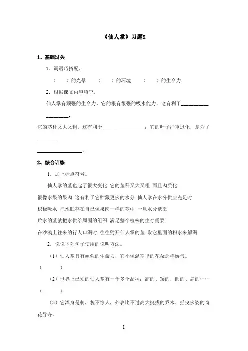 最新西师大版语文六年级上册《仙人掌》精选习题第二课时(精品)
