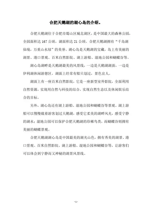 合肥天鹅湖的湖心岛的介绍。