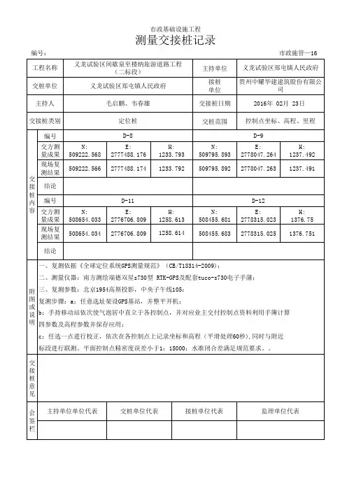 控制点交桩记录