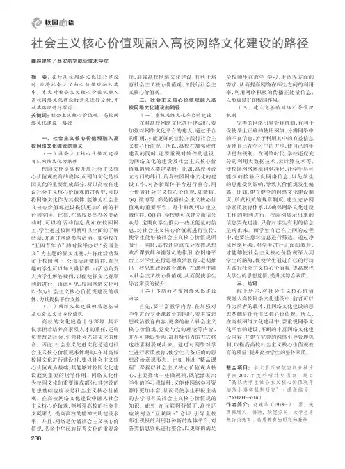 社会主义核心价值观融入高校网络文化建设的路径