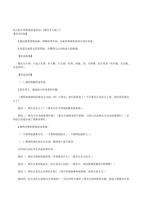幼儿园小班语言情境故事讲述《熊先生生病了》公开课教案