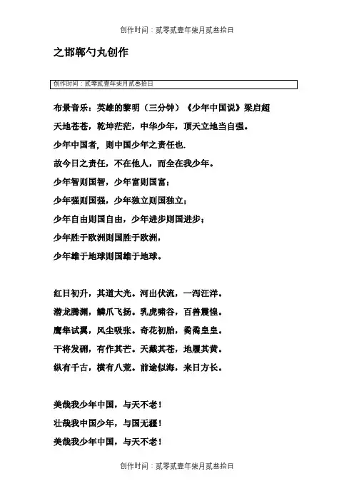 少年中国说 朗诵(含背景音乐推荐)