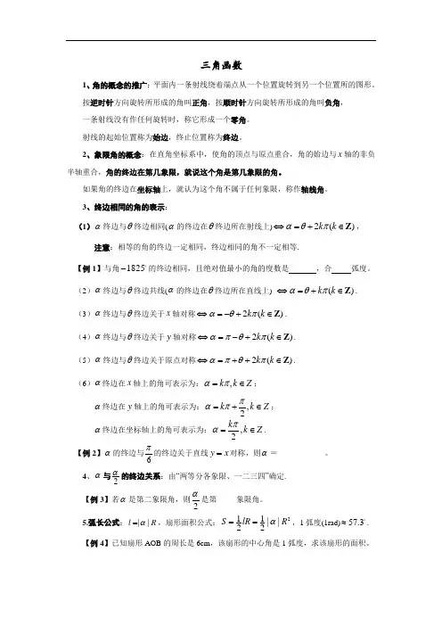三角函数知识点归纳与题型总结
