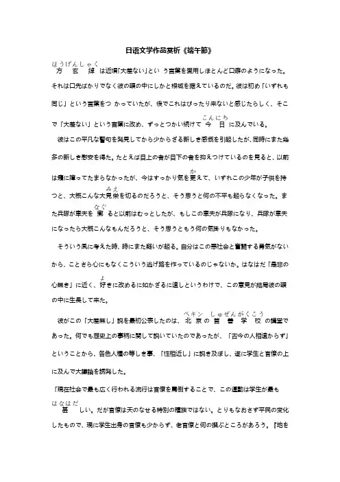 鲁迅《端午节》日文版