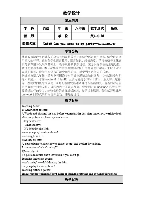 人教版unit9can-you-come-to-my-party-sectionB-教学设计