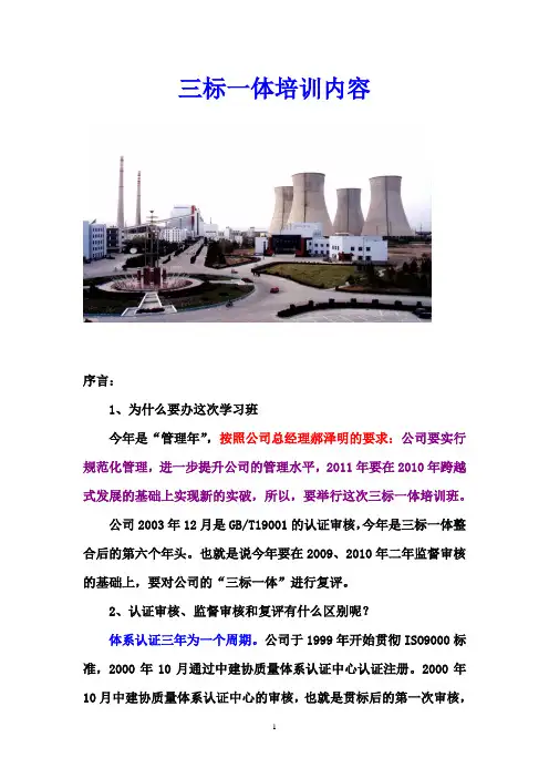 三标一体培训内容