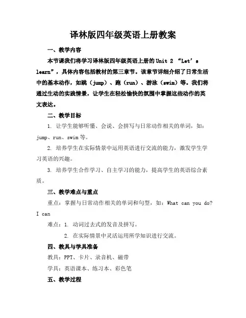 译林版四年级英语上册教案