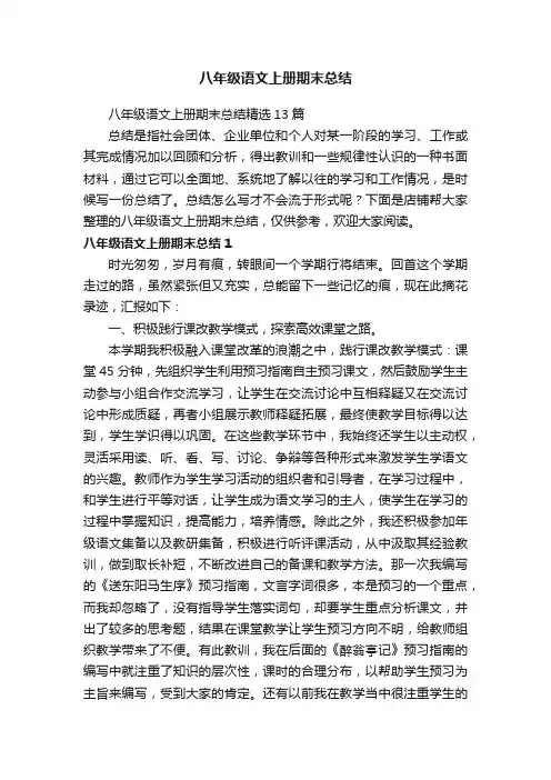 八年级语文上册期末总结