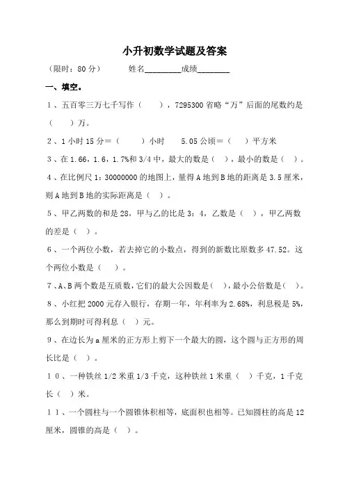 重庆市【小升初】(人教版)小升初数学试卷及答案