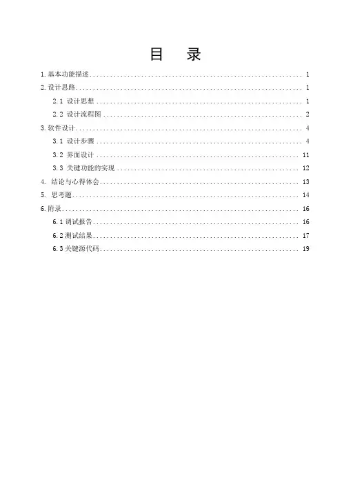 C++简单化图程序课程设计解析