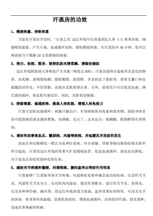 汗蒸房的功效