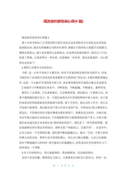 精选组织部培训心得(4篇)