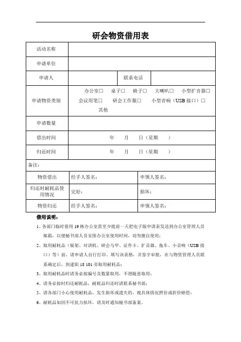 研会物资借用表