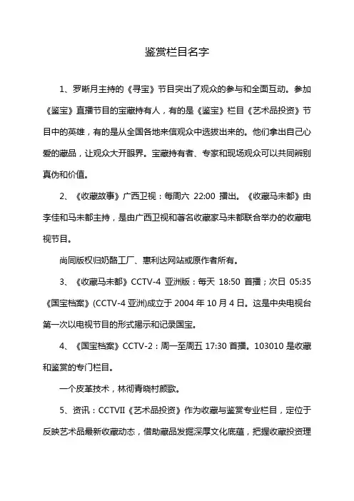 鉴赏栏目名字
