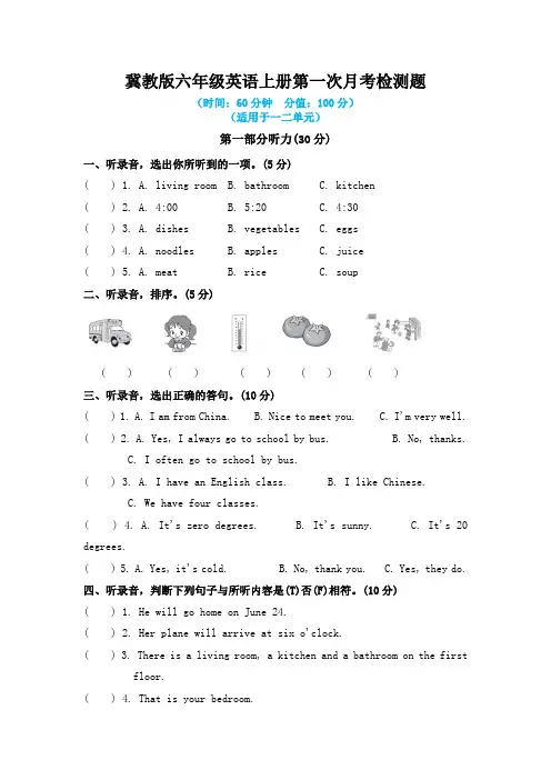 冀教版六年级英语上册第一次月考检测题及答案