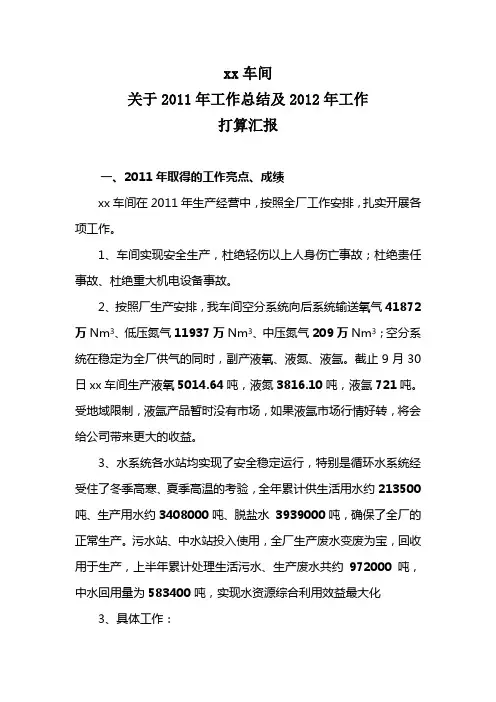 车间2011年工作总结及2012年工作打算