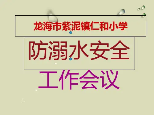《安全会议模板》PPT课件
