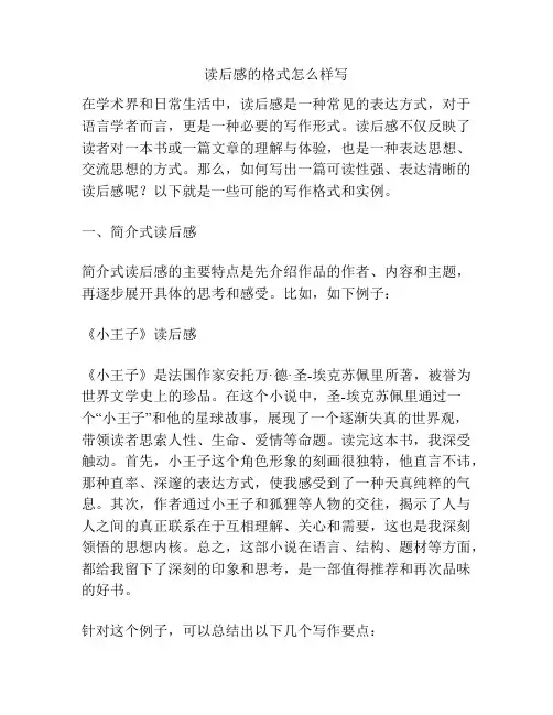 读后感的格式怎么样写