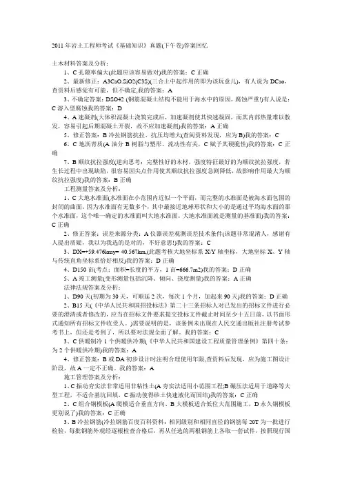 2011年岩土工程师考试《基础知识》真题(下午卷)答案回忆