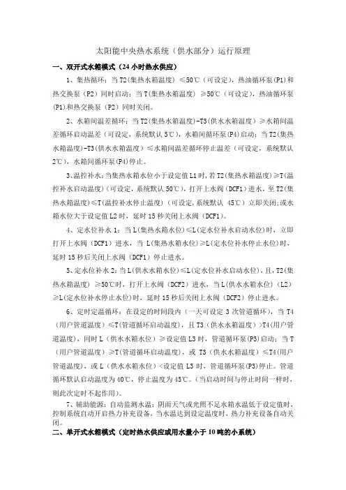 太阳能中央热水系统供水部分运行原理