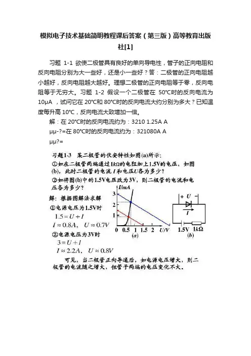 模拟电子技术基础简明教程课后答案（第三版）高等教育出版社[1]