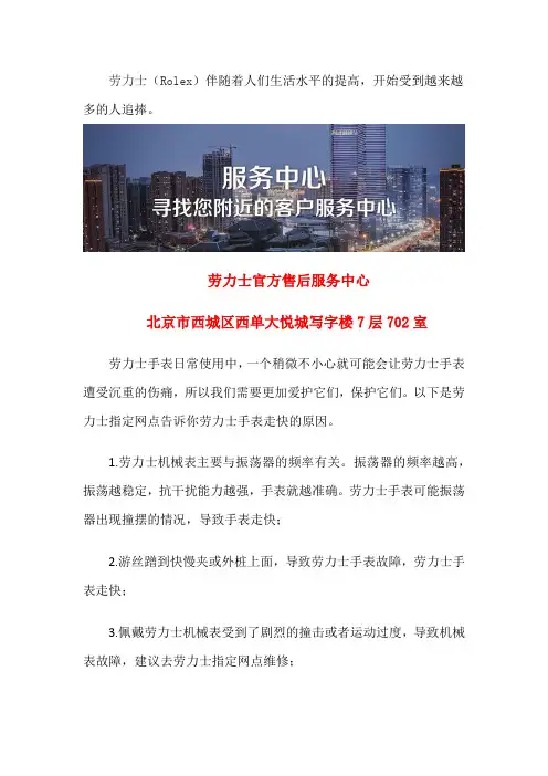 北京劳力士指定网点