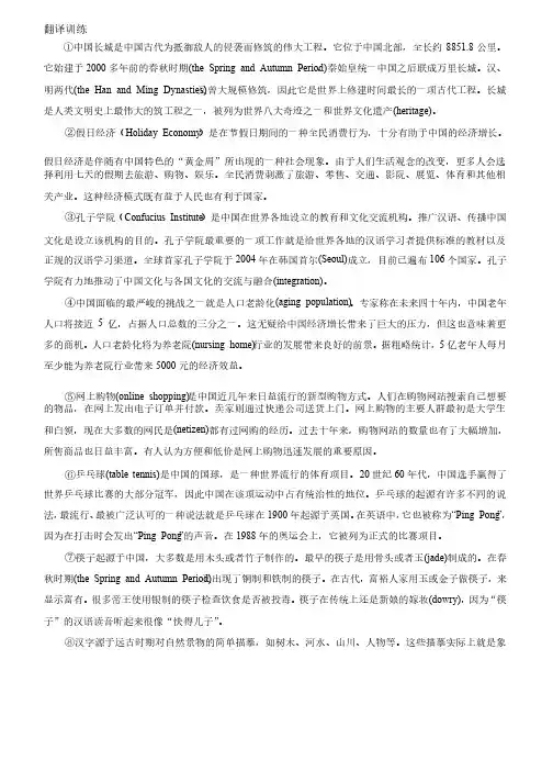 英语四级篇章翻译训练及答案