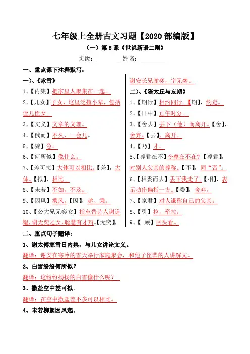 部编版七上全册古文注释、翻译、默写、简答习题