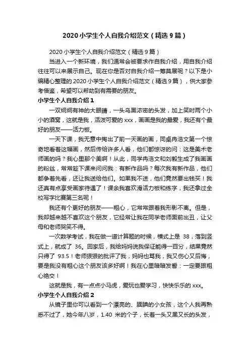 2020小学生个人自我介绍范文（精选9篇）