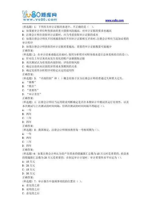 18春东财《审计学概论》在线作业一