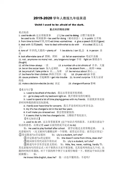 人教版九年级英语Unit4 I used to be afraid of the dark 重点知识精炼总结