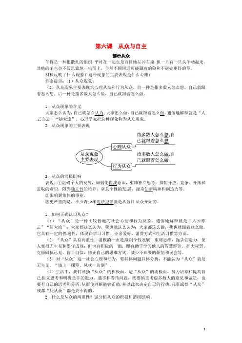 八年级政治上册 第六课 从众与自主(第1课时)同步练习 