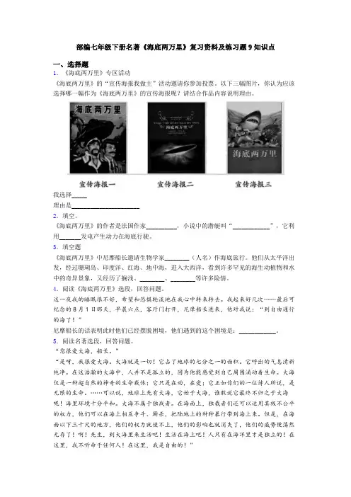 部编七年级下册名著《海底两万里》复习资料及练习题9知识点
