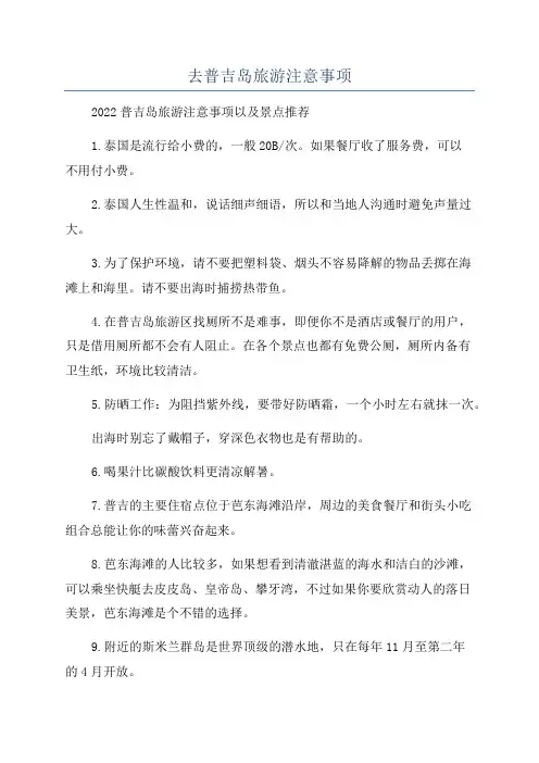 去普吉岛旅游注意事项